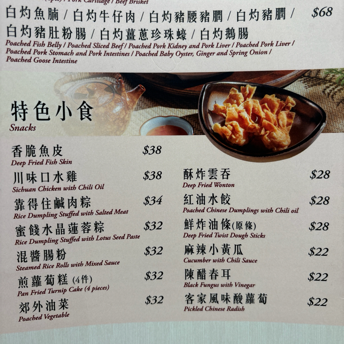 靠得住粥麵小館 奧海城店 的菜單圖片： 由2QT2BSTR8 拍攝