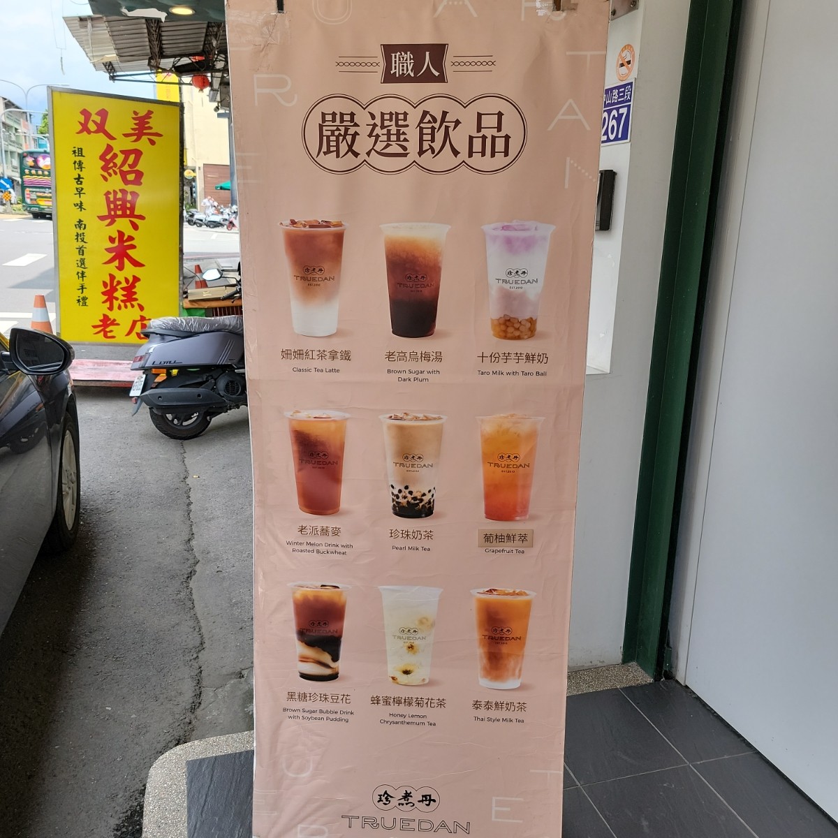 Menu image of 珍煮丹 南投埔里店:  shot by Leo