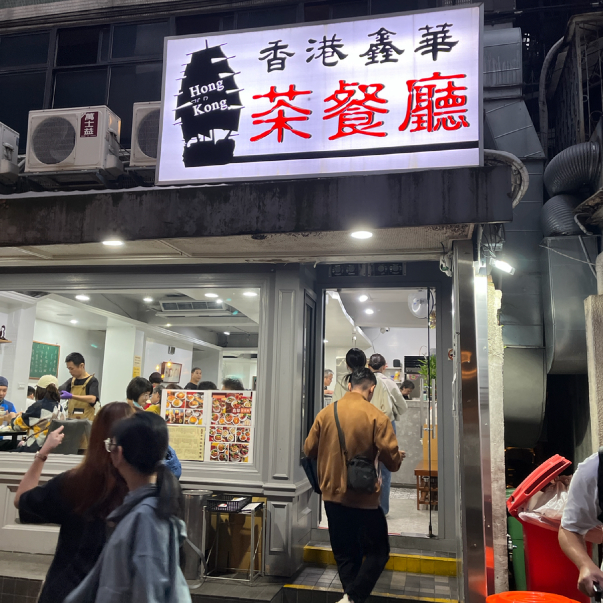 香港鑫華茶餐廳 の雰囲気の写真： by跟著企鵝一起吃 