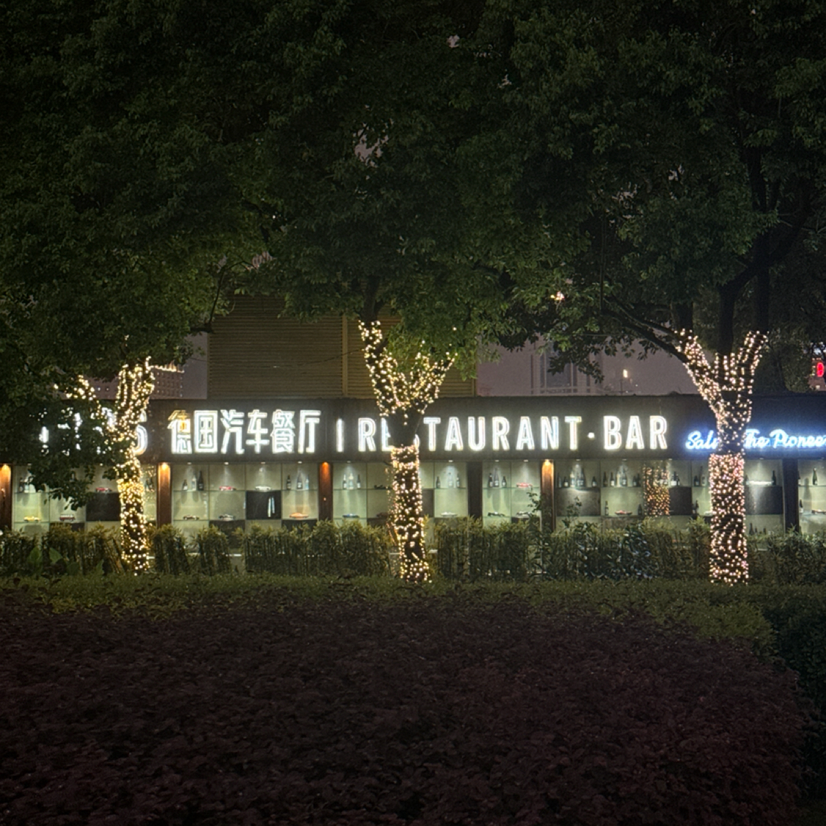 Vibe image of 1886德国汽车餐厅 陆家嘴滨江店:  shot by 不能被老婆發現