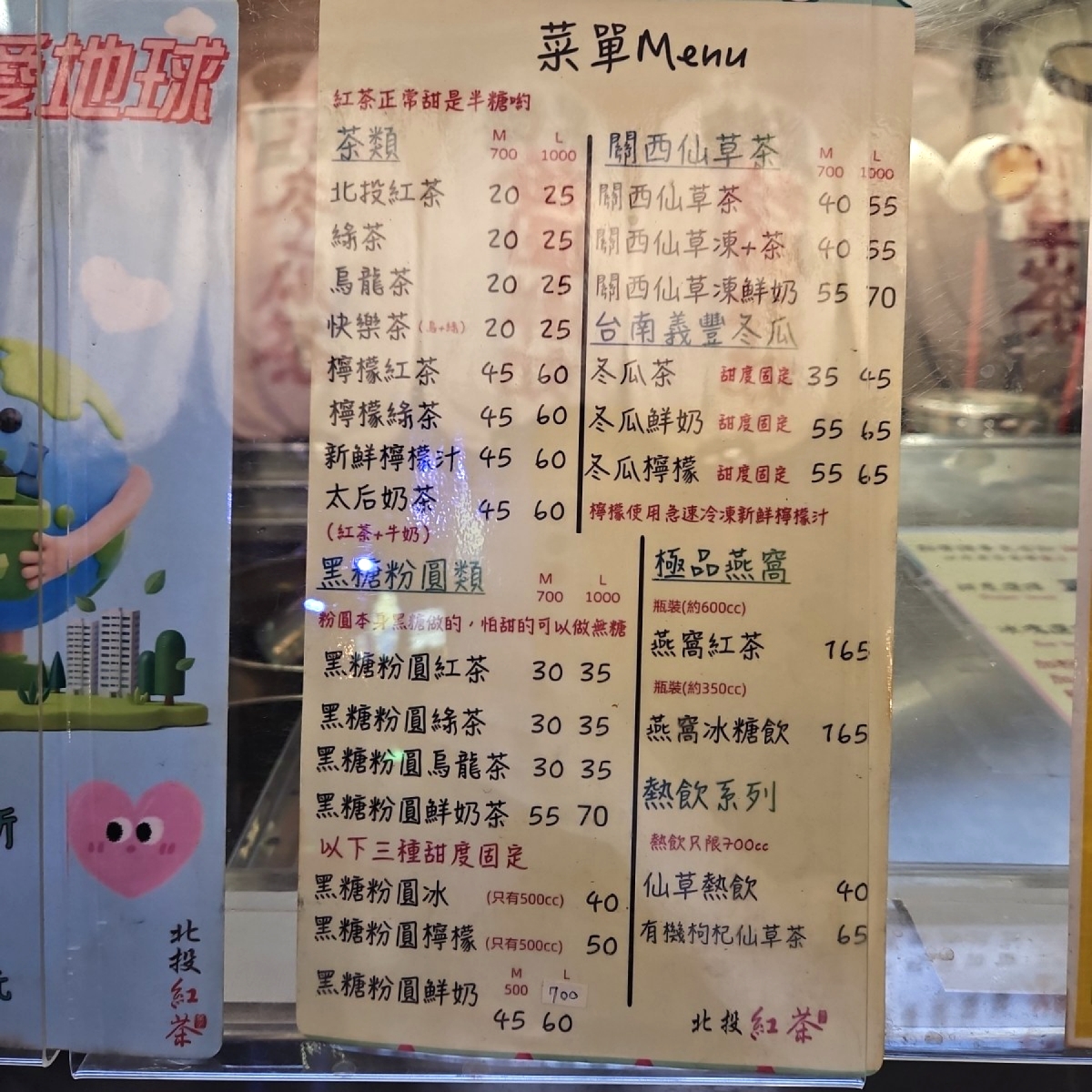 Menu image of 北投紅茶 樹林博愛店: 菜單 shot by 姿瑜