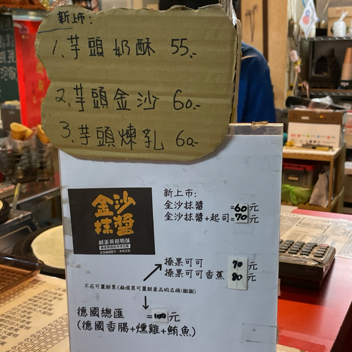 Menu image of 奈司可麗餅專賣店:  shot by Freddy Liu