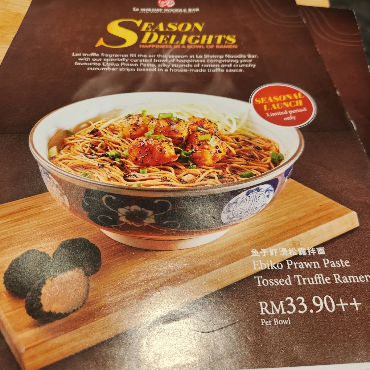 Le Shrimp Noodle Bar のメニューの写真： byblacktaiko 