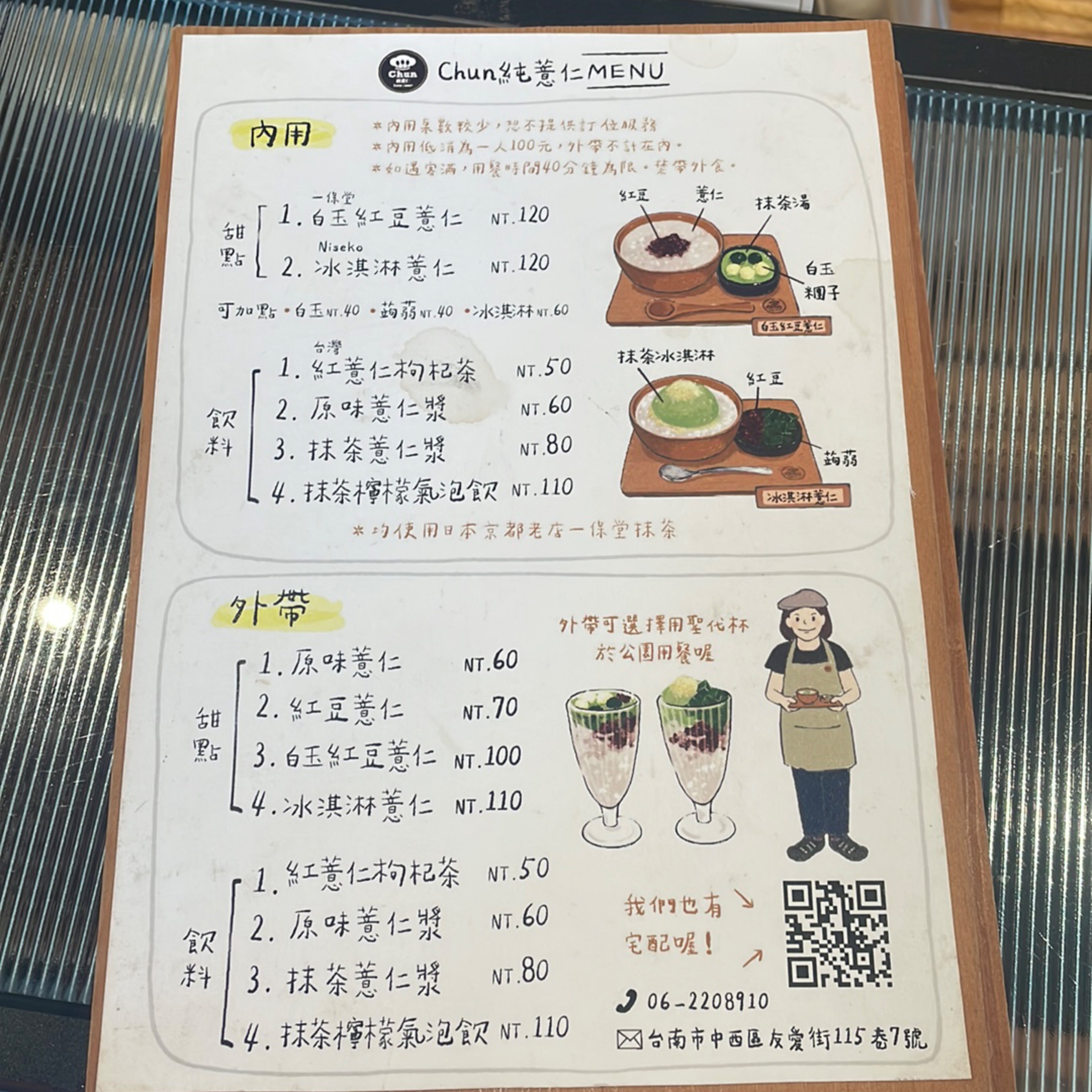 Menu image of Chun純薏仁。甜點。: 外帶比較便宜！ shot by 小藍的美食心得報告