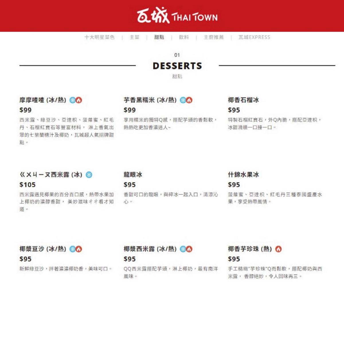 Menu image of 瓦城泰國料理 新竹巨城店: 甜點 shot by 漂釀美眉