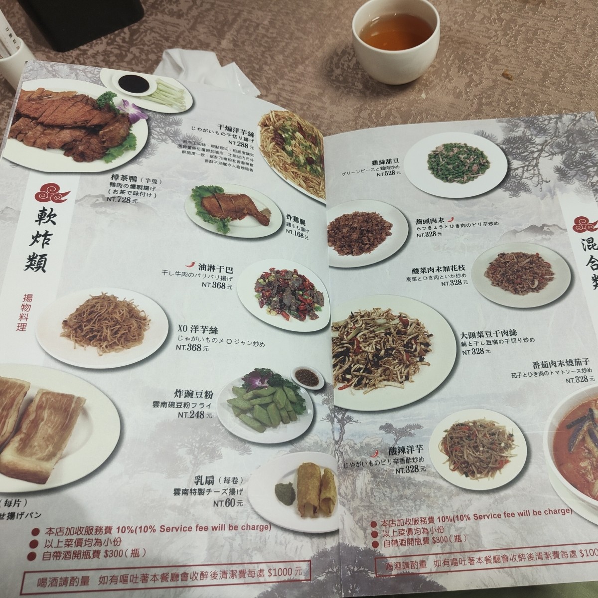 Menu image of 人和園:  shot by Fred