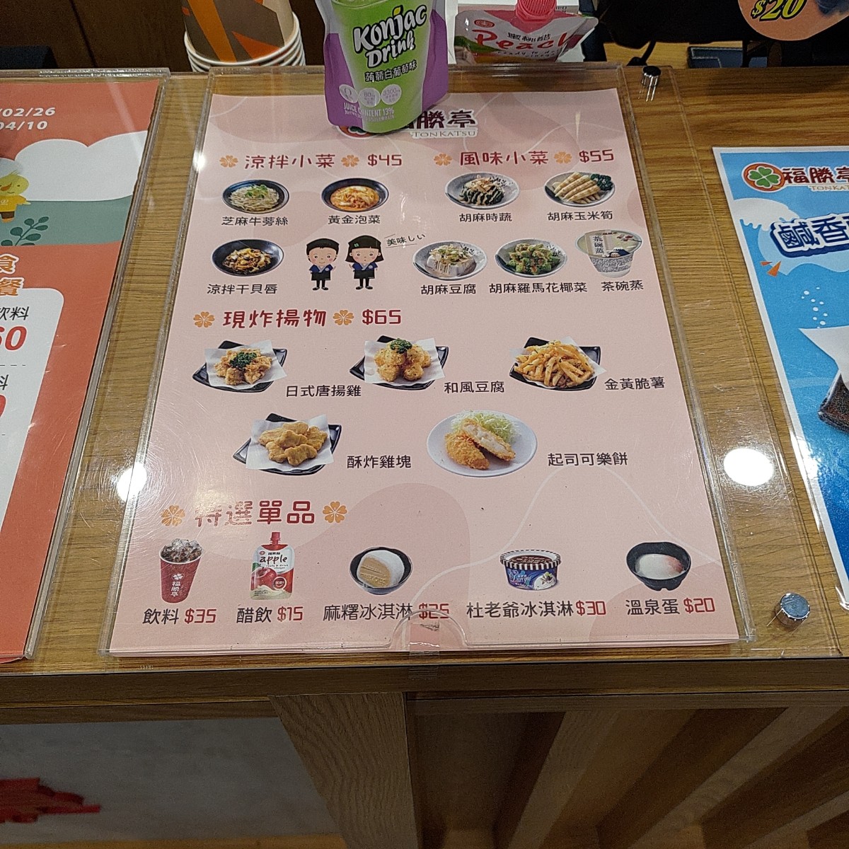 Menu image of 福勝亭 中山醫店:  shot by Machi