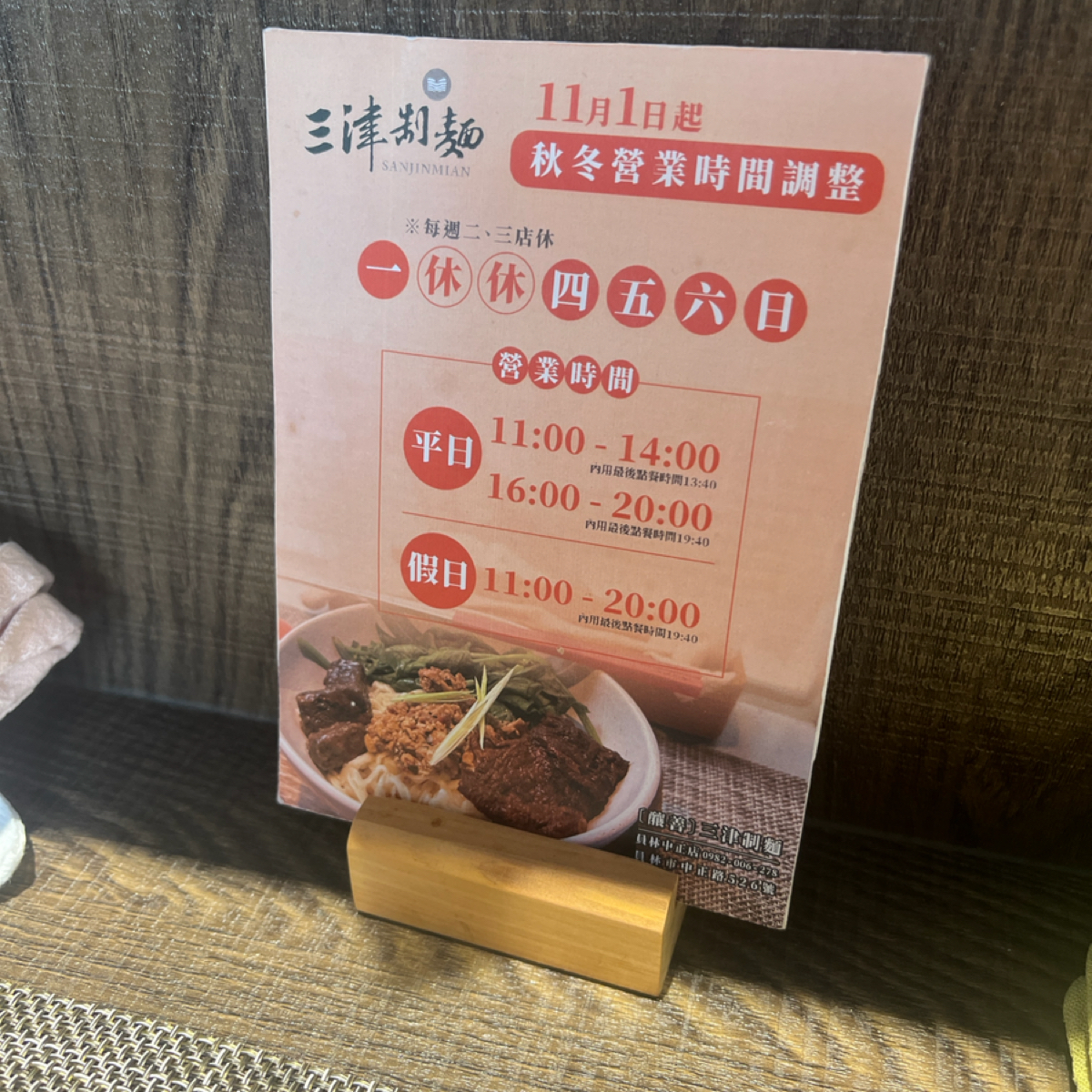 Menu image of ［釀善］三津制麵  員林中正店:  shot by Qoo