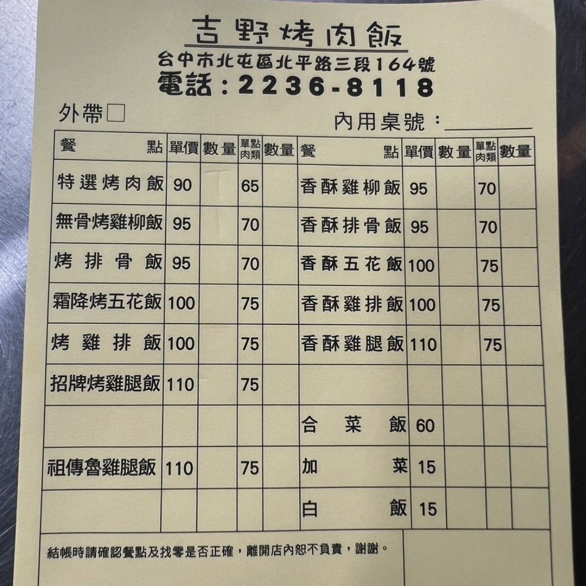 吉野烤肉飯 北平店 的菜單圖片： 由Leo 拍攝