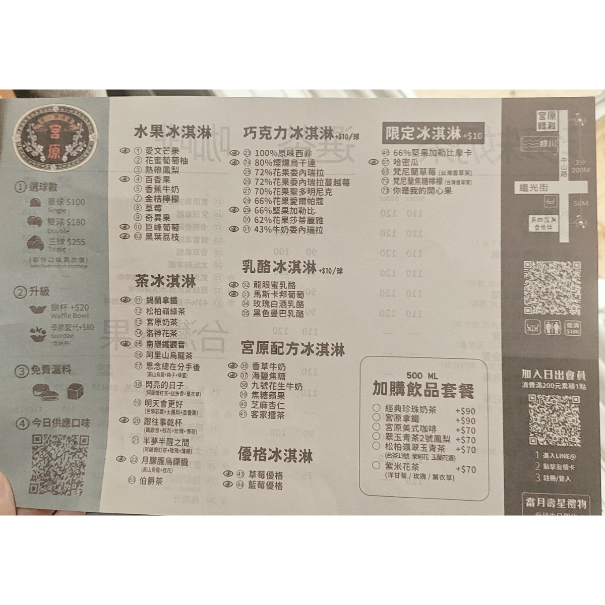 Menu image of 宮原眼科 外帶區: 菜單 shot by Water.99