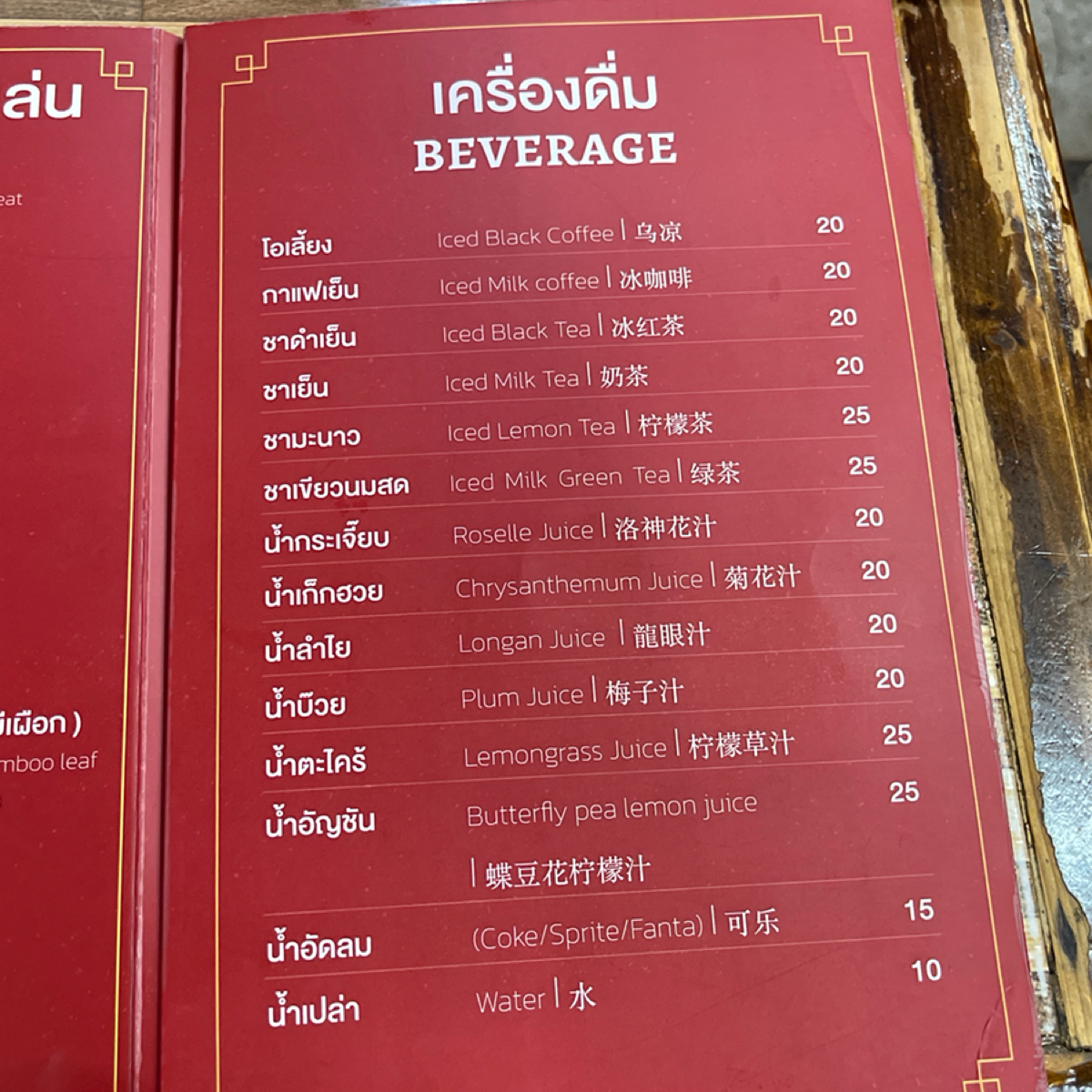 Menu image of Thana Ocha Noodle ธนาโอชา:  shot by 雜學生-吃點什麼