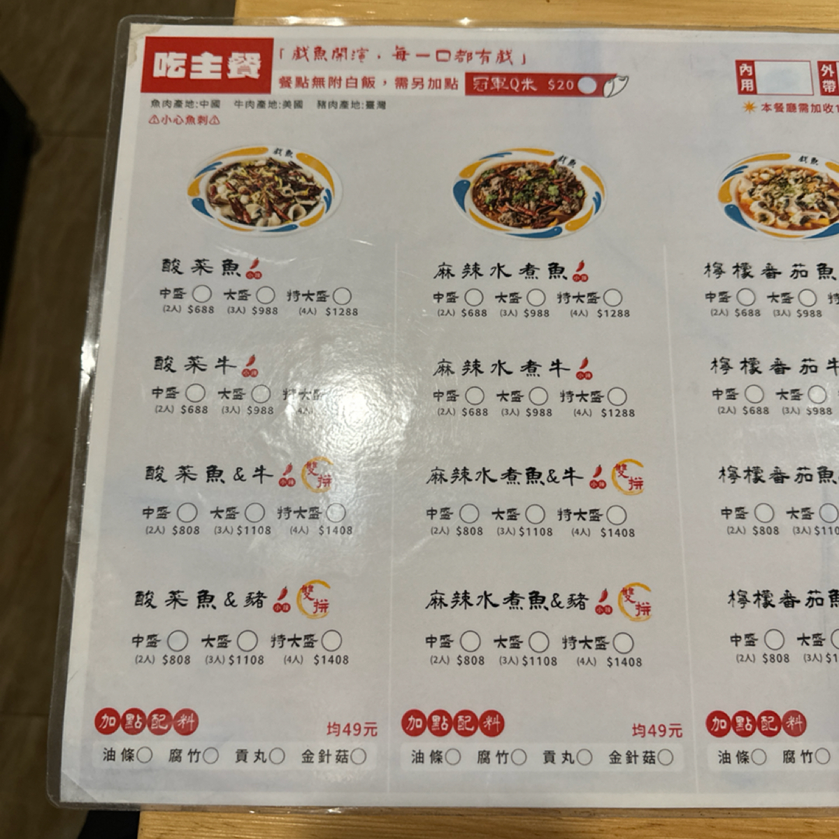 Menu image of 戲魚酸菜魚 三峽店:  shot by 食光旅行Flavor Journey | May