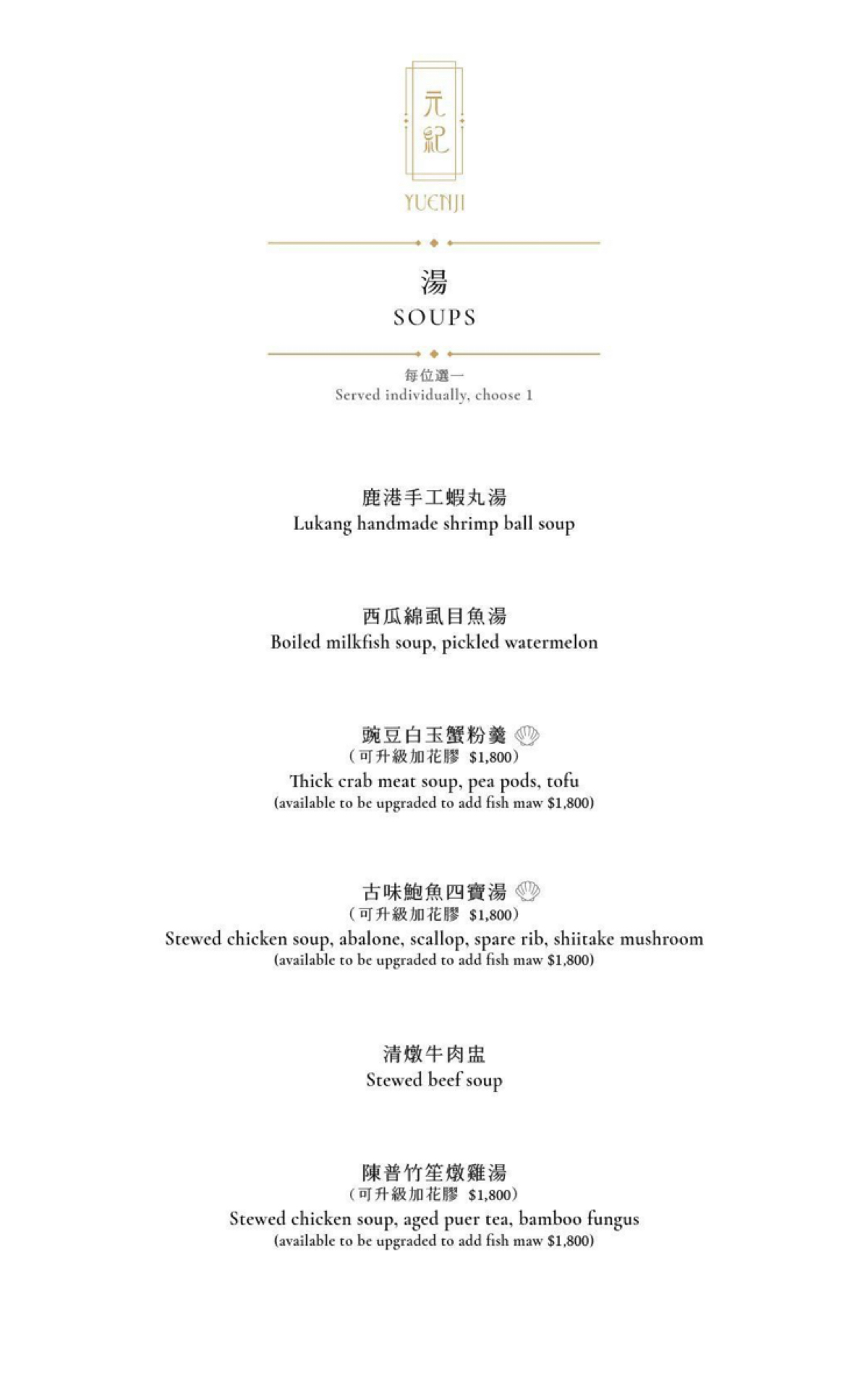 元紀 • 台灣菜 のメニューの写真： by飲料王 