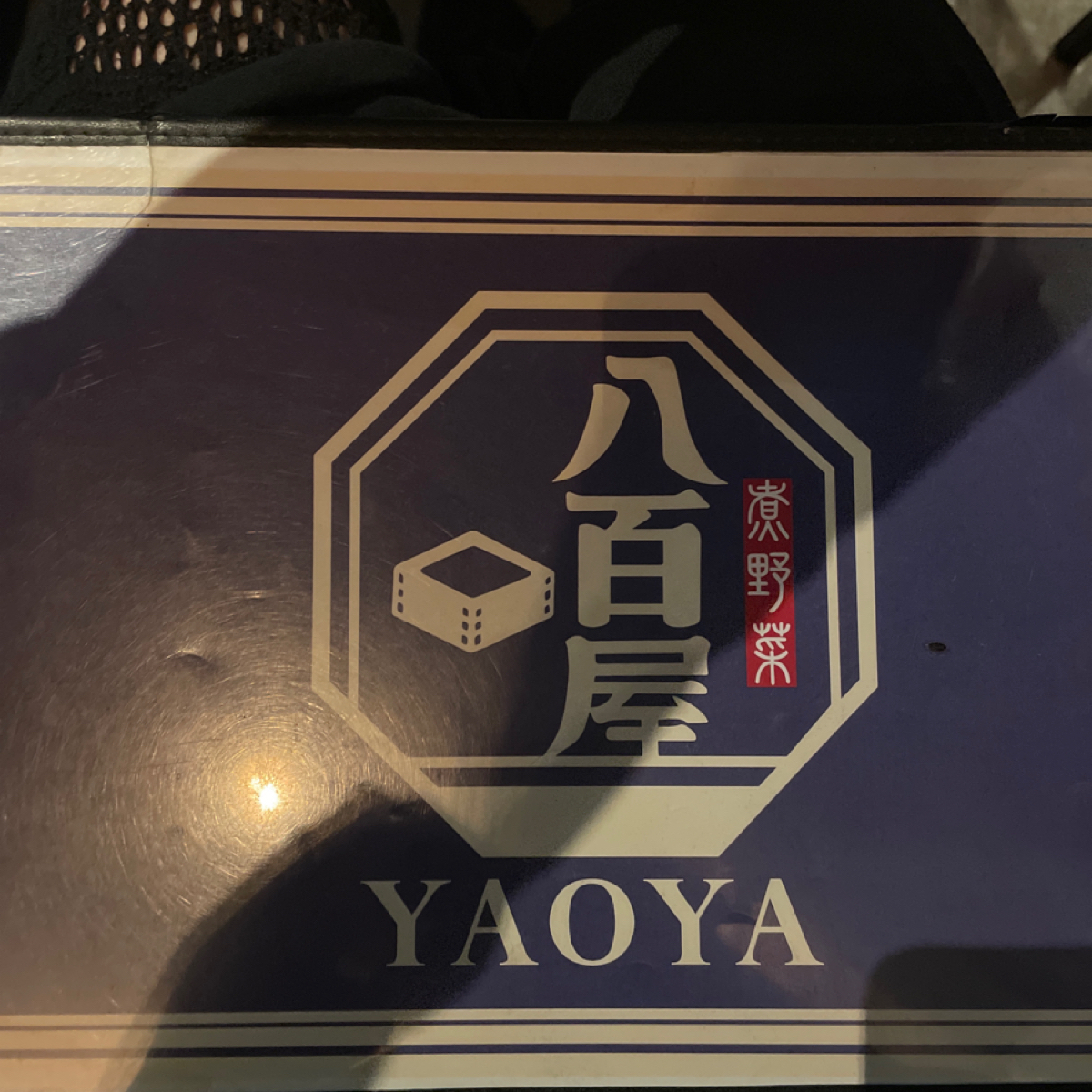 Menu image of 八百屋:  shot by Nina