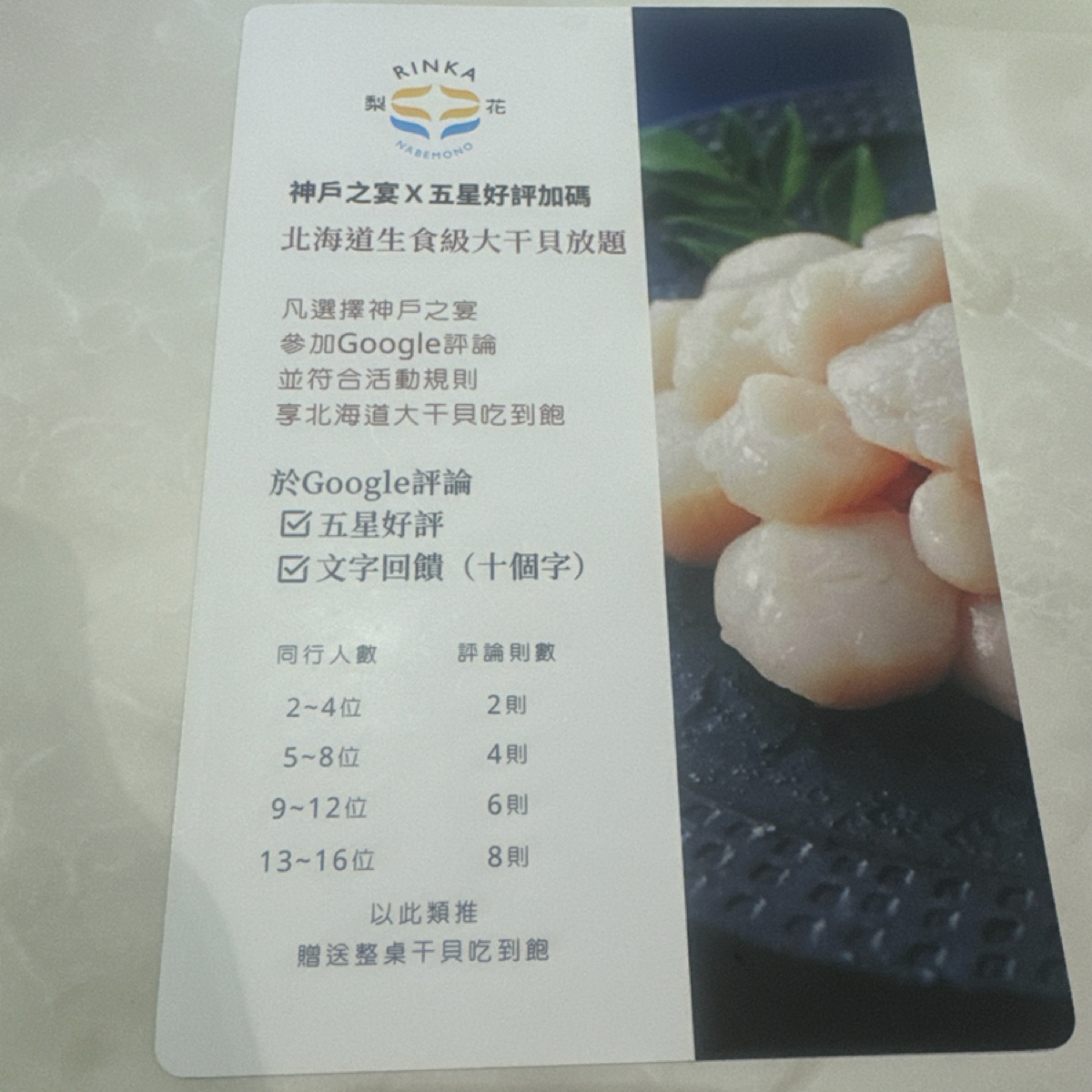  梨花 A5和牛放題 的菜單圖片： 由三口元 拍攝