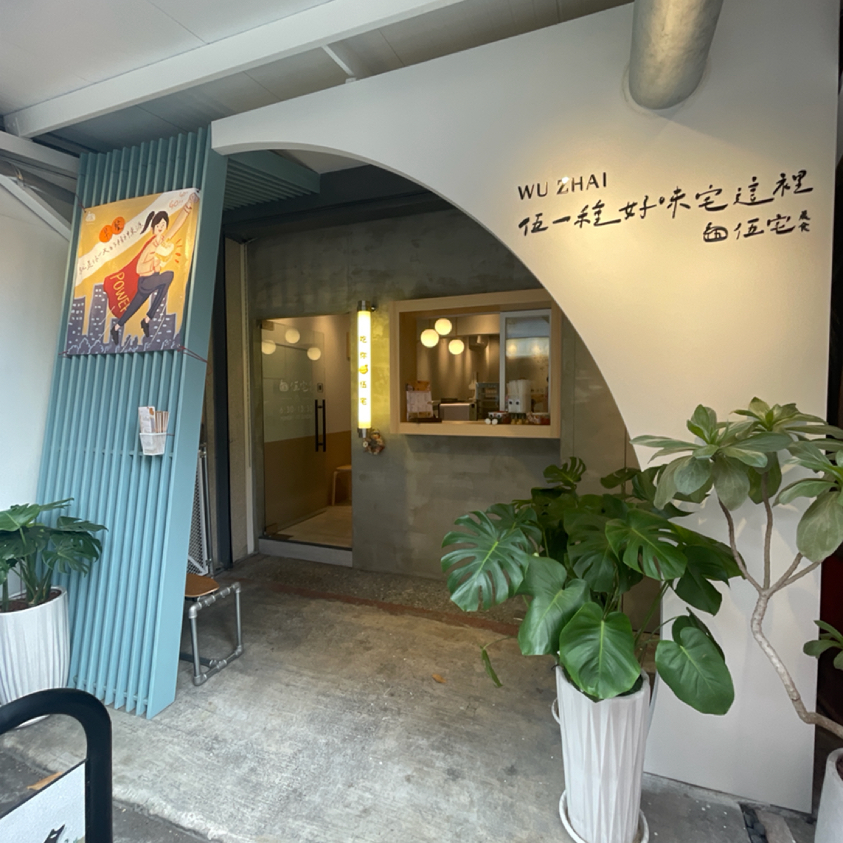 Vibe image of 伍宅晨食-中清店:  shot by Laffae