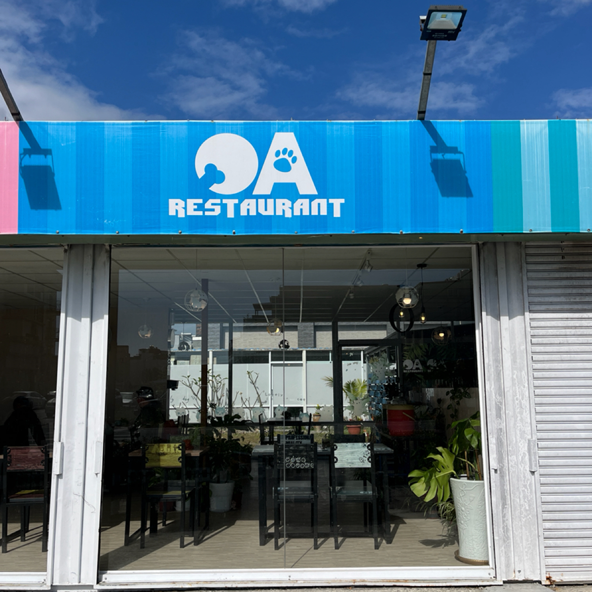 OA Restaurant 複合式餐廳 的外觀氛圍圖片：店面 由Yo 拍攝