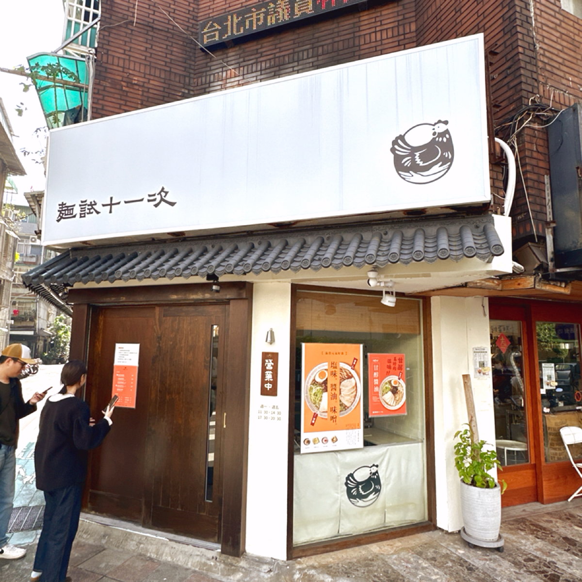 麵試十一次 錦州店 の雰囲気の写真：位於轉角的拉麵店，招牌有著淡淡的日本風 by阿波卡 