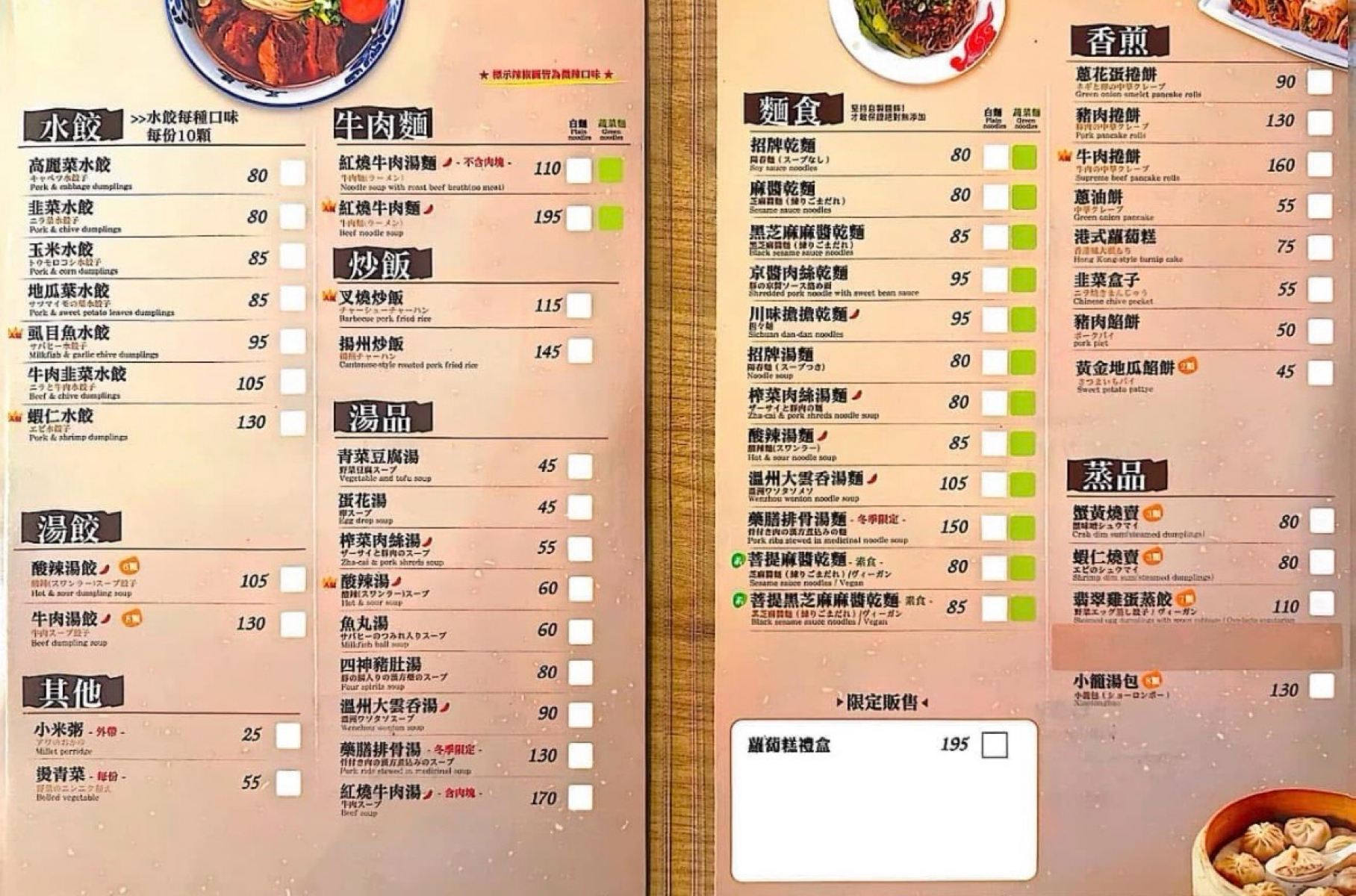 Menu image of 五花馬水餃 宜蘭宜興店:  shot by Queena