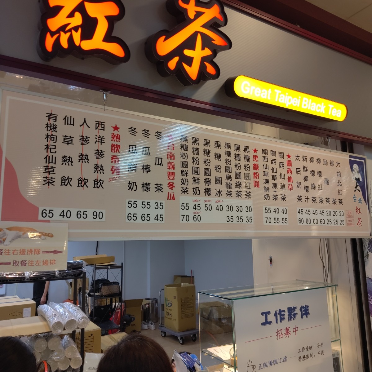 大台北紅茶 地下街店 台北火車站地下街 的菜單圖片： 由中壢吃貨阿瑋 拍攝