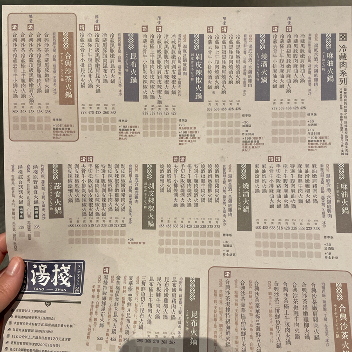Menu image of 湯棧 公益店:  shot by 一刻又一嗑