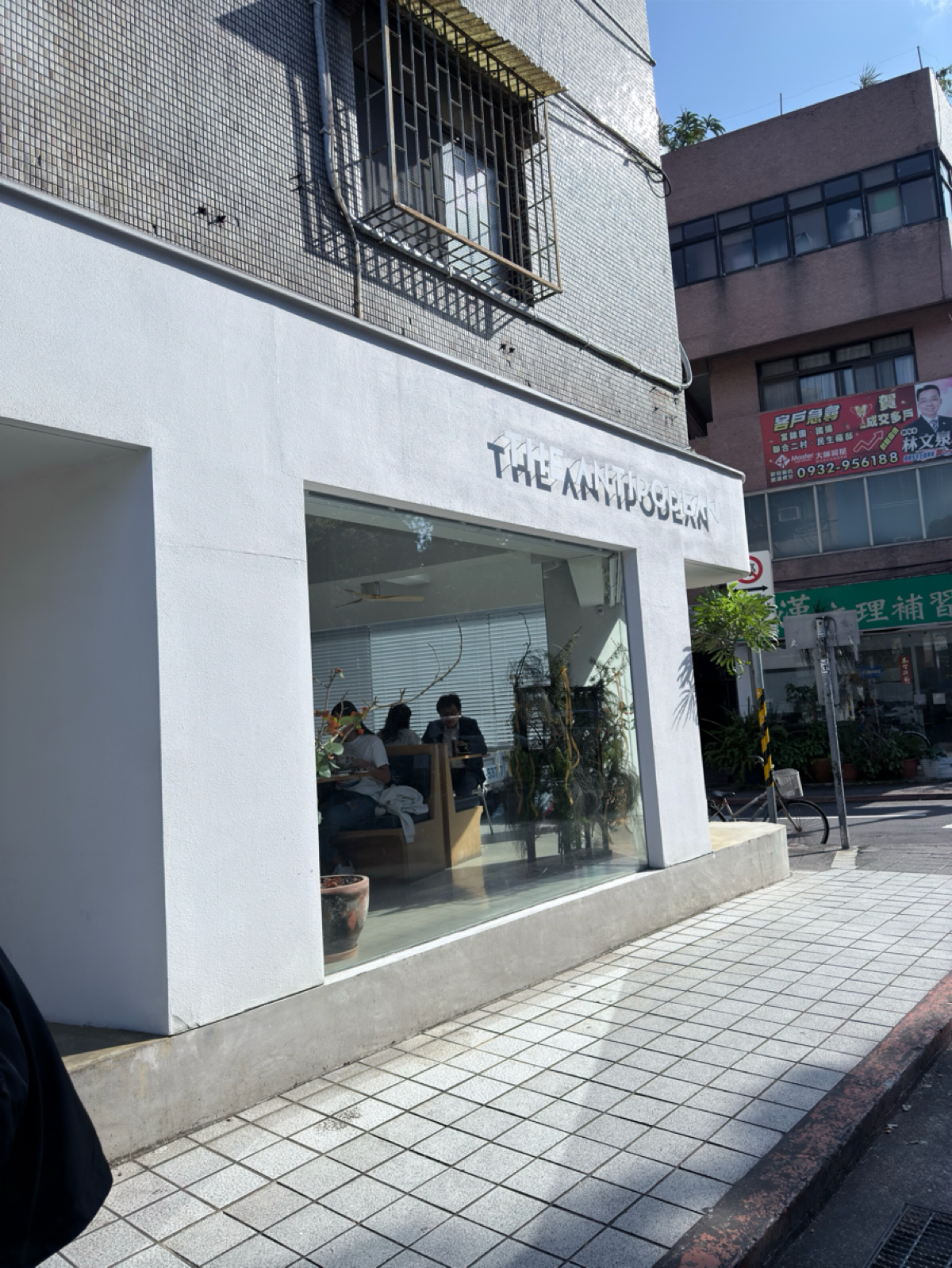 The Antipodean 富錦店 的外觀氛圍圖片： 由飲料王 拍攝