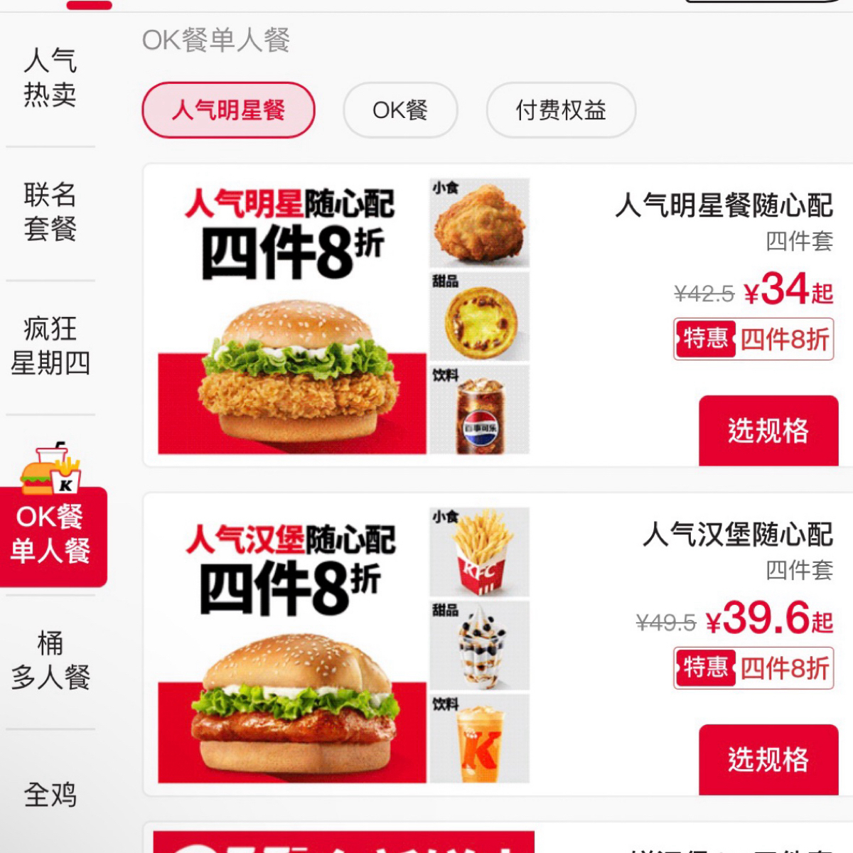 Menu image of 肯德基 KFC 臨港萬達店:  shot by 不能被老婆發現
