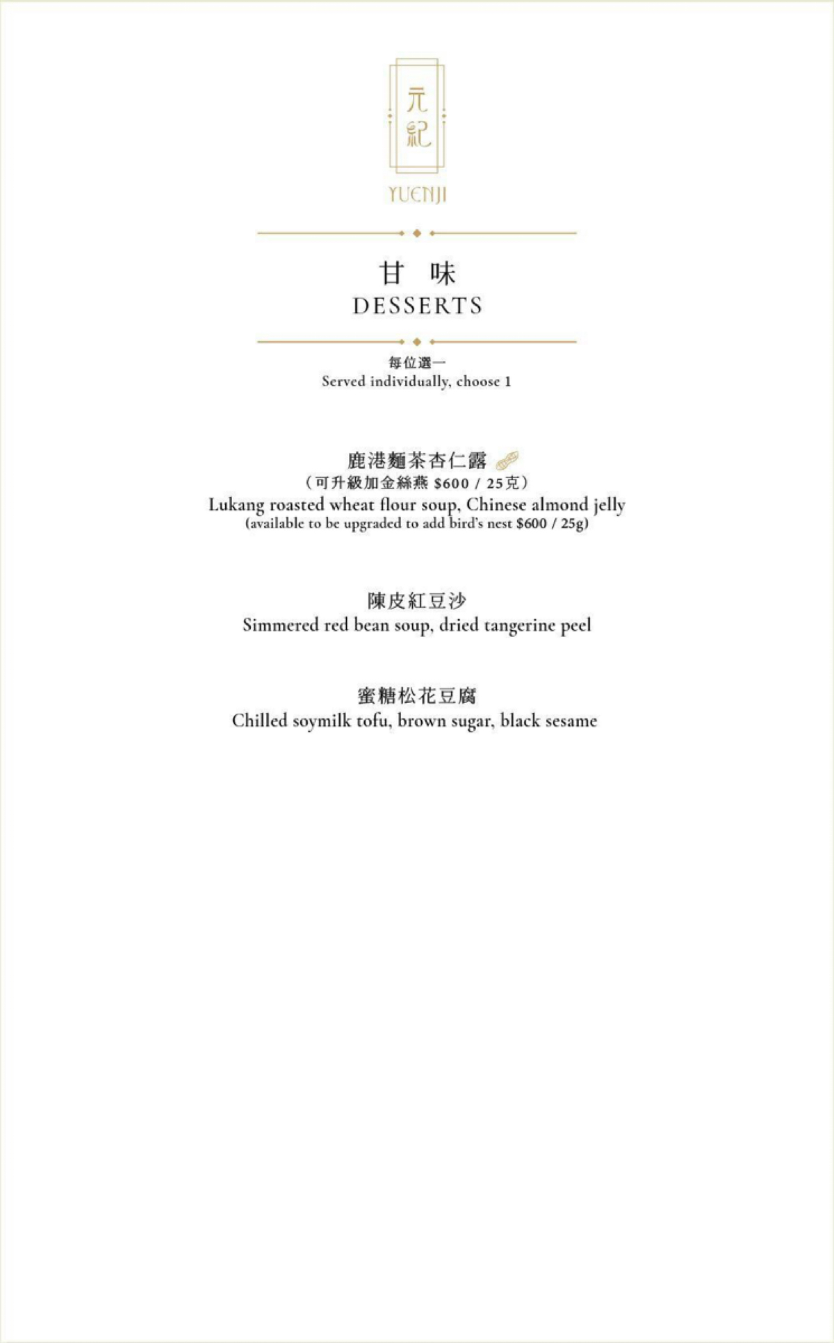 元紀 • 台灣菜 のメニューの写真： by飲料王 