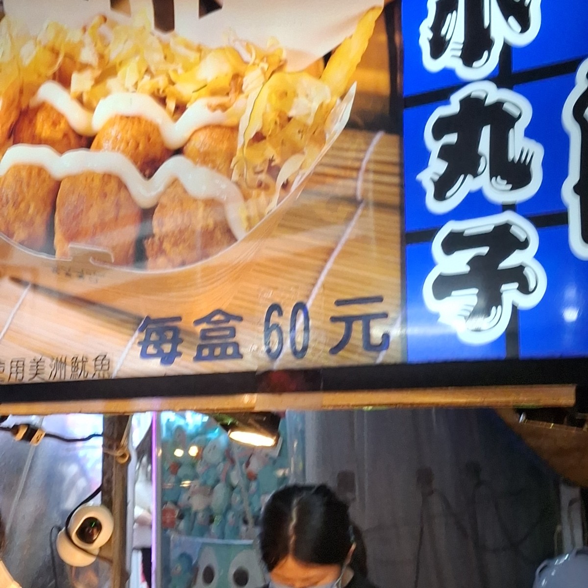 Menu image of 日船章魚燒 羅東夜市內: 菜單 shot by 美食肥之豬