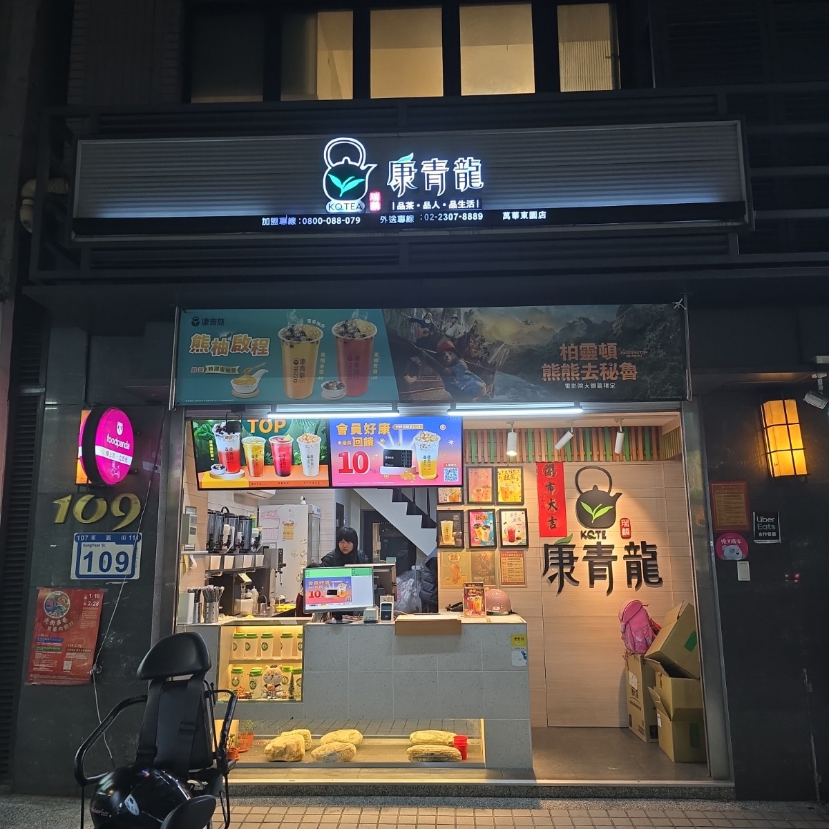 康青龍 萬華東園店 的外觀氛圍照片在 Fooday 美食社群 | 找餐廳不踩雷，最真實的美食 App