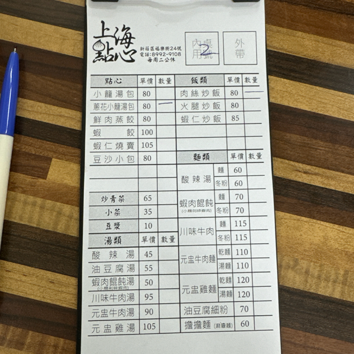 Menu image of 上海點心: 豆漿10塊是真的便宜 但要自取 shot by Akaneru 