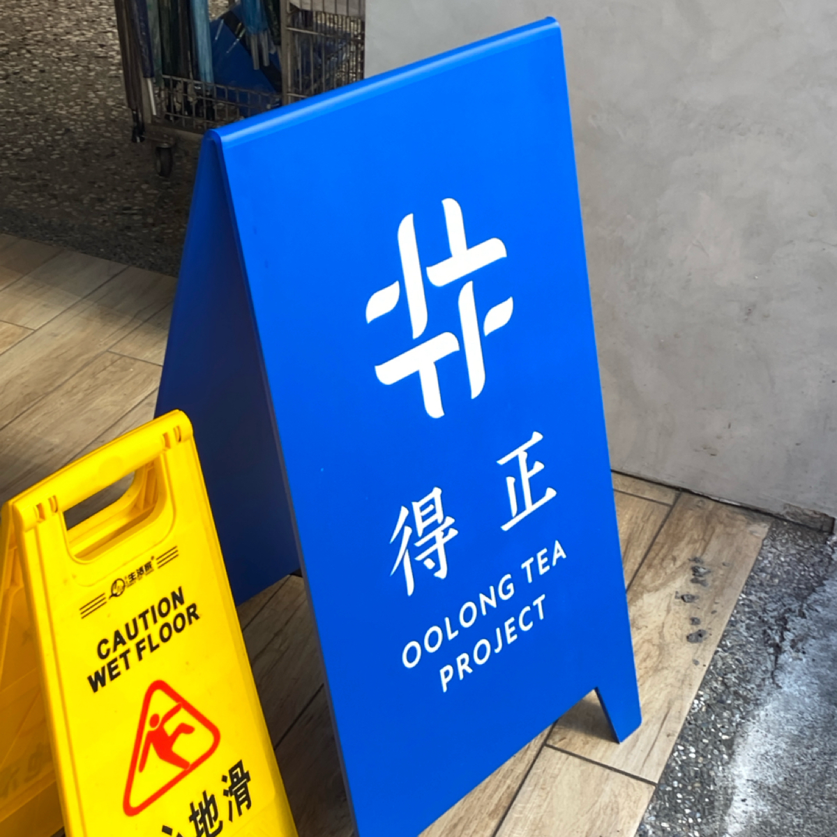 得正#板橋莒光計劃 の雰囲気の写真： by阿鈴s食 