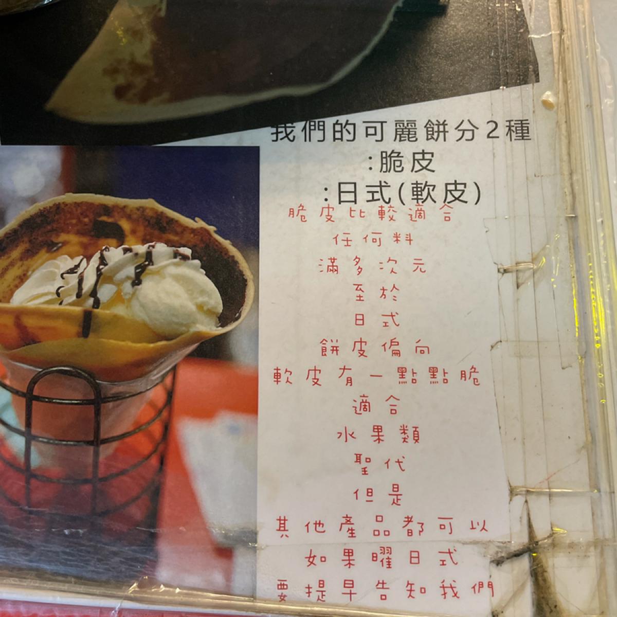 Vibe image of 奈司可麗餅專賣店: 餅皮介紹 shot by Freddy Liu