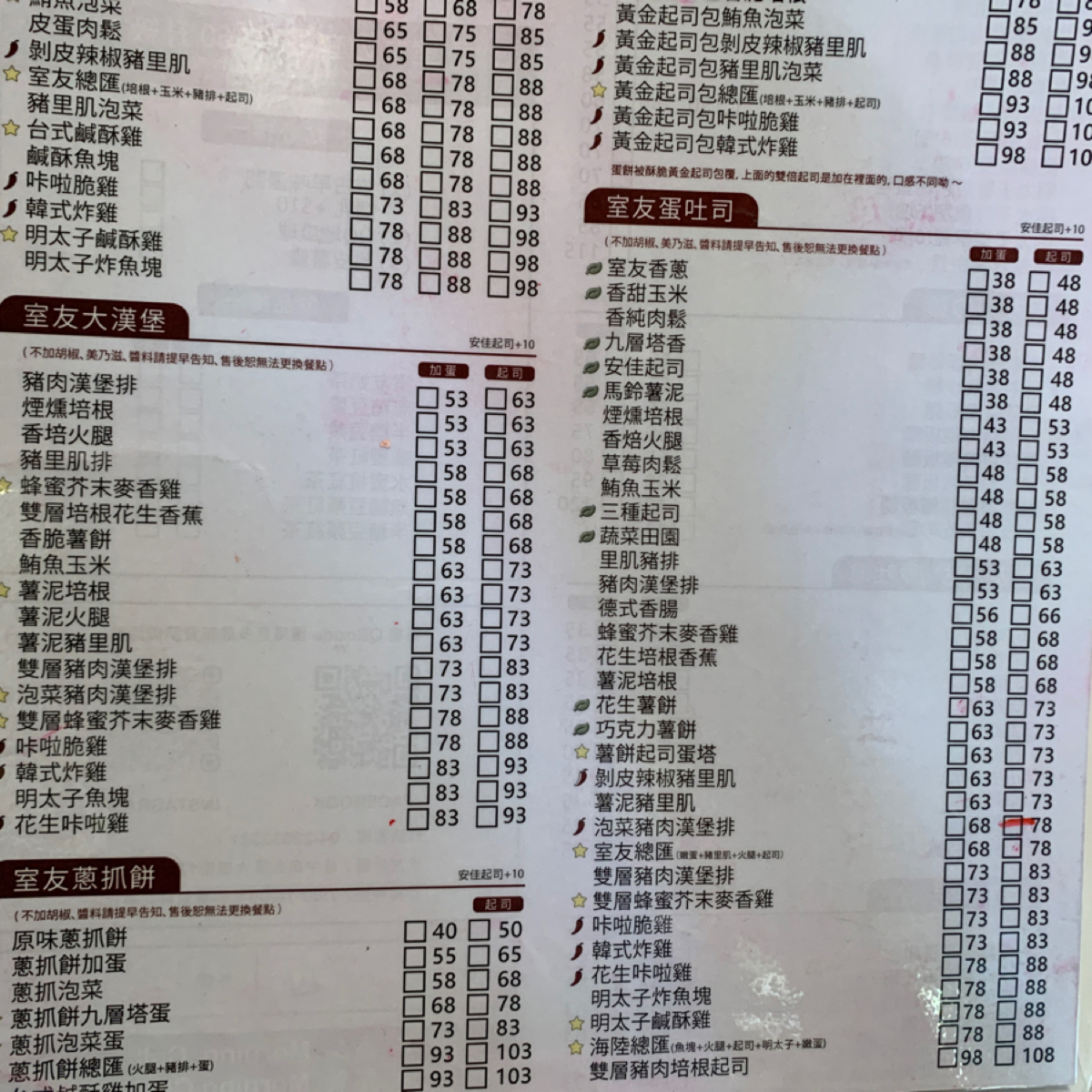 室友早餐 的菜單圖片： 由草魚禾 拍攝