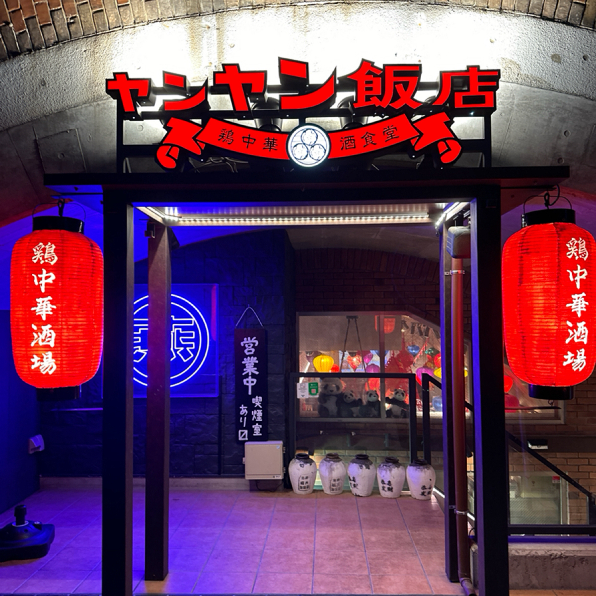 Vibe image of 鶏中華ヤンヤン飯店 新橋一丁目店:  shot by ぽんこつ