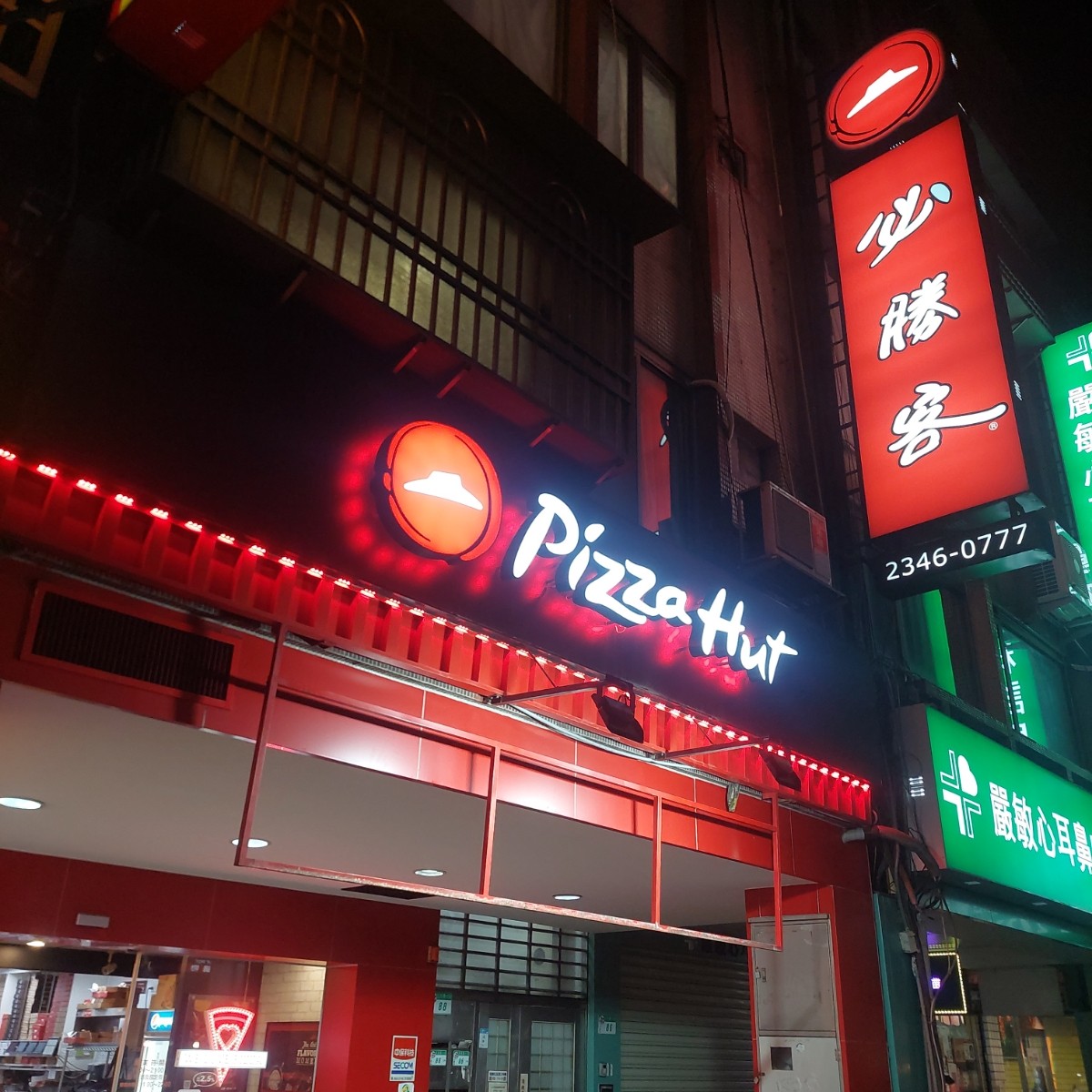 PIZZA HUT必勝客 永吉信義店 の雰囲気の写真：店家外觀 by永遠的新手 