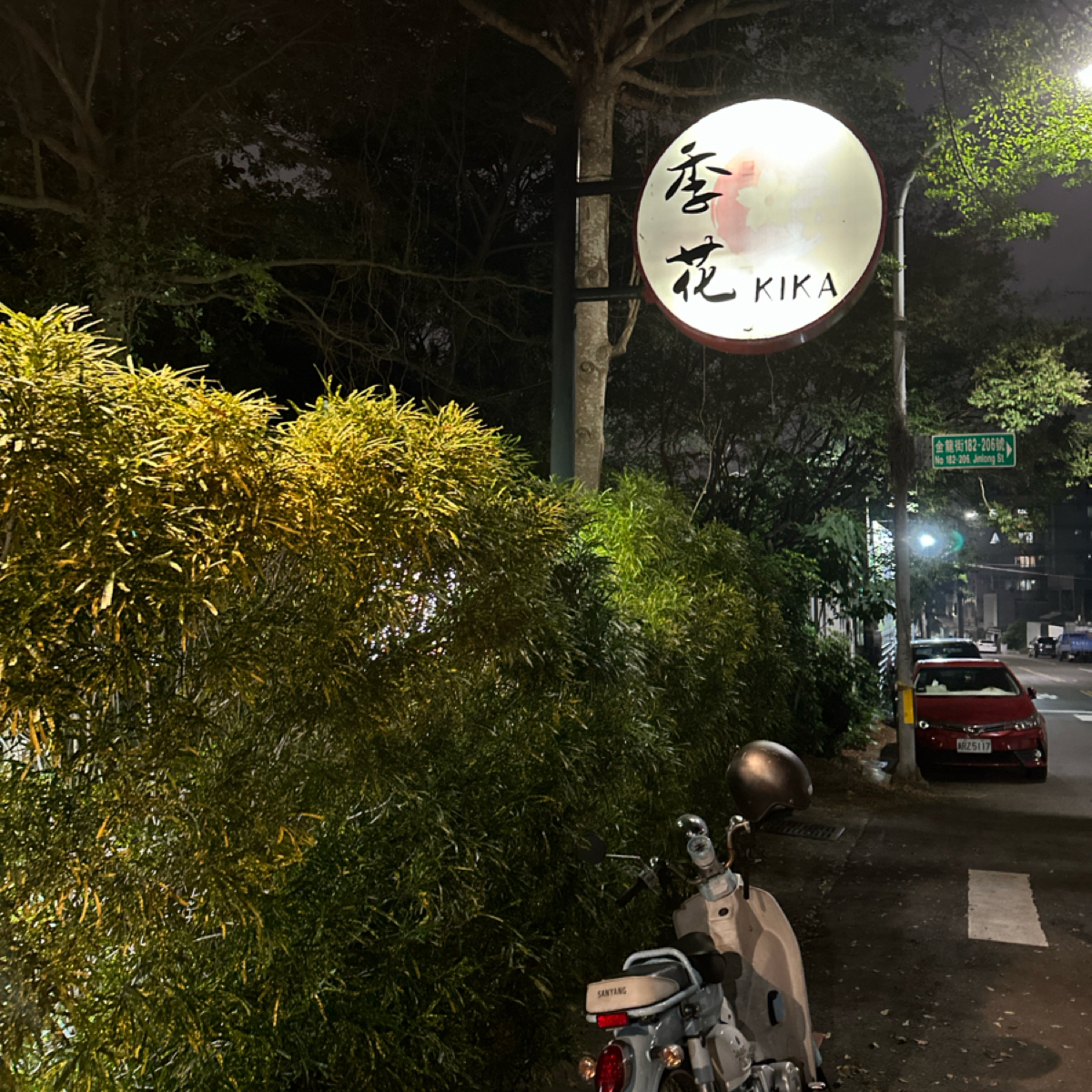 Vibe image of 季花鐵板燒:  shot by Luna一枚小吃貨