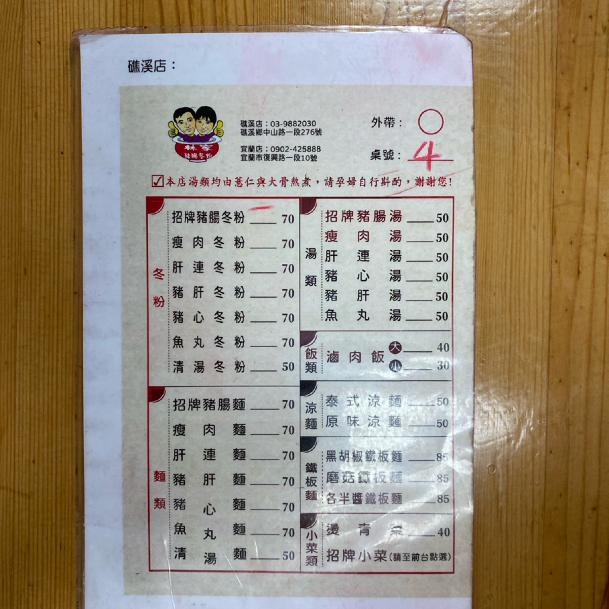 Menu image of 林家豬腸冬粉:  shot by 辣炒小魚干