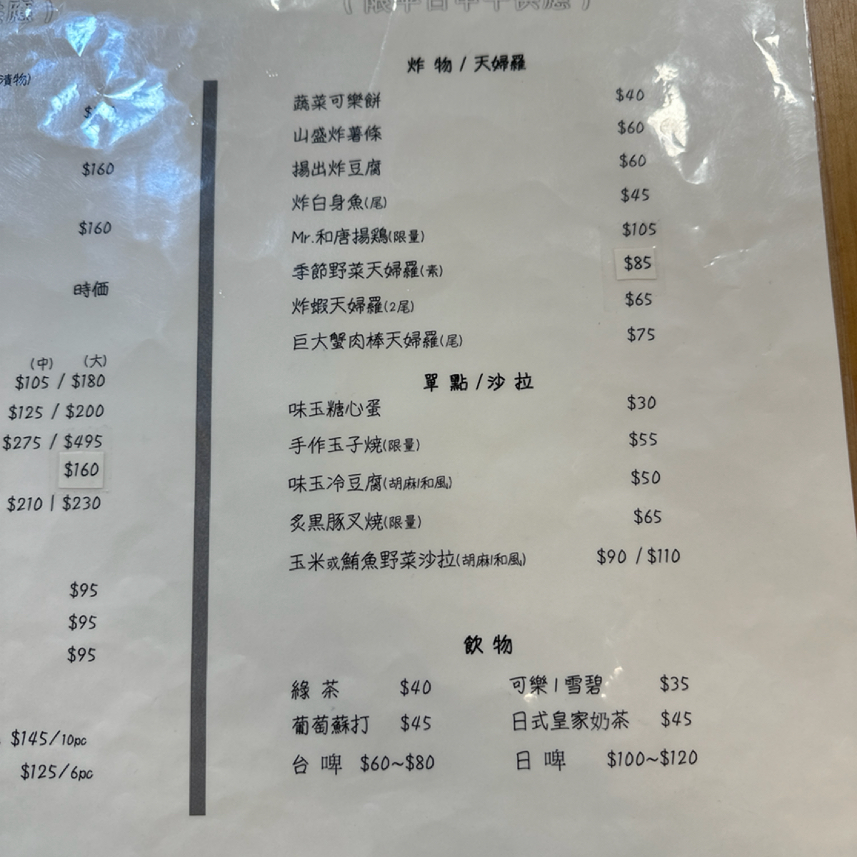 川又屋日式拉麵 的菜單圖片： 由暴食夫妻Ping&amp;Yee 拍攝