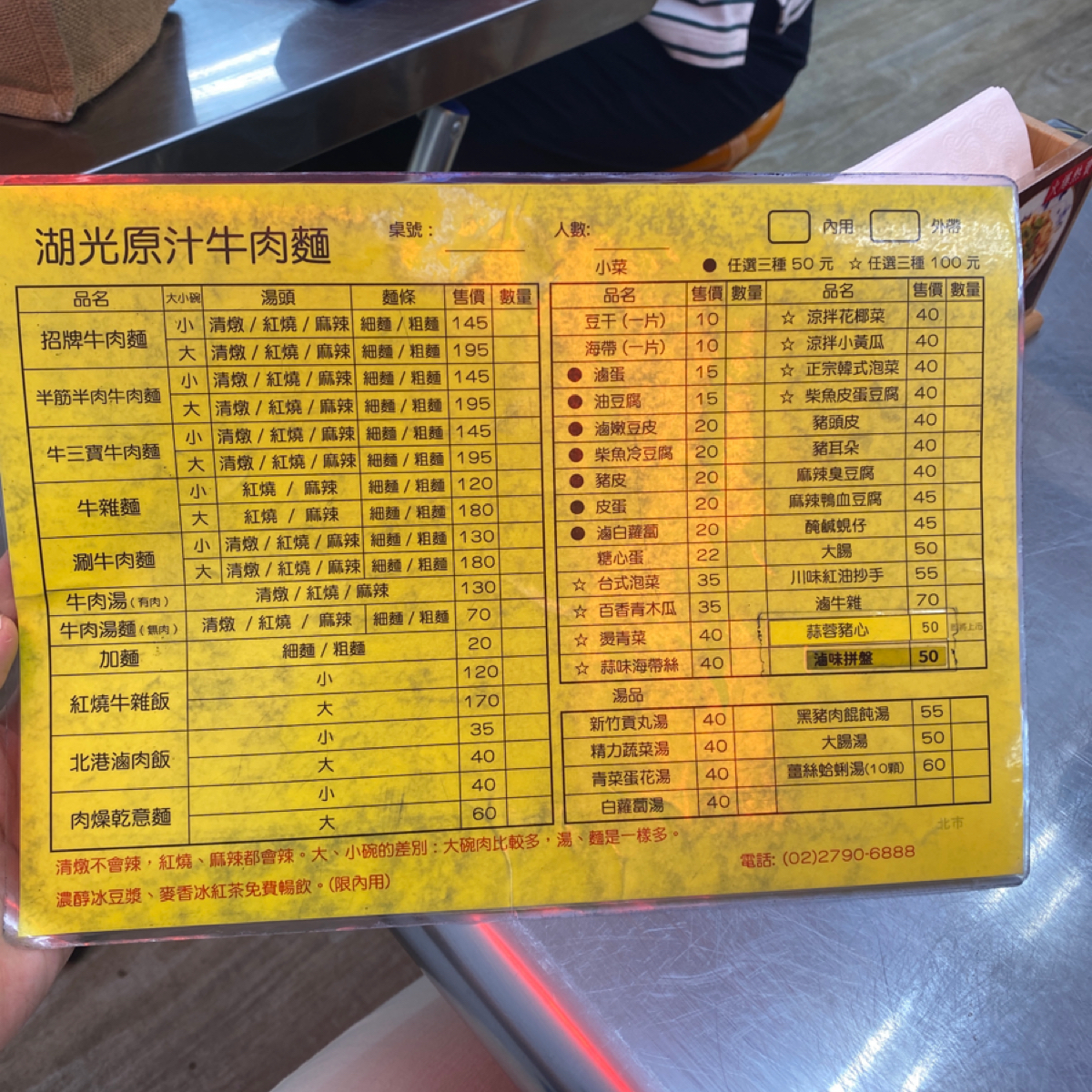 湖光原汁牛肉麵 的菜單圖片： 由小羊的食記 JFGT 拍攝