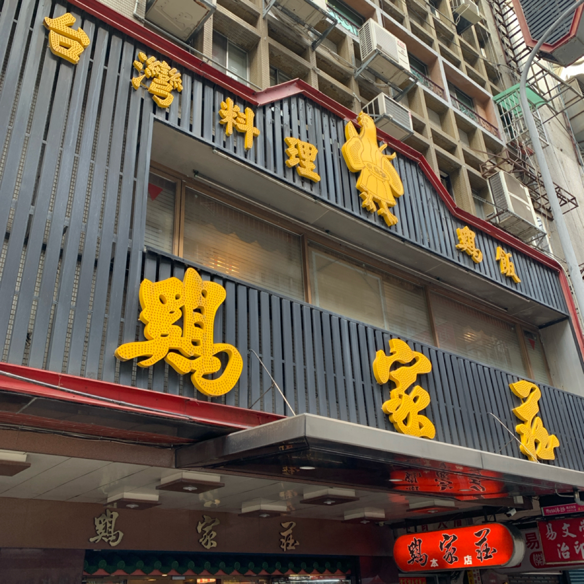 Vibe image of 雞家莊 本店:  shot by Food Scouter