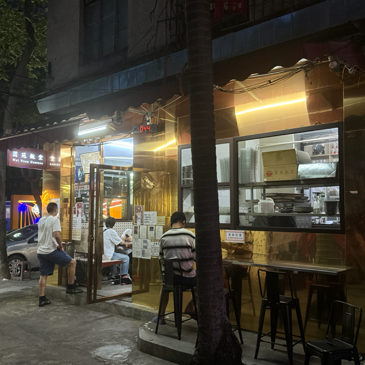圍苑飯堂 大良店 的外觀氛圍圖片： 由不能被老婆發現 拍攝