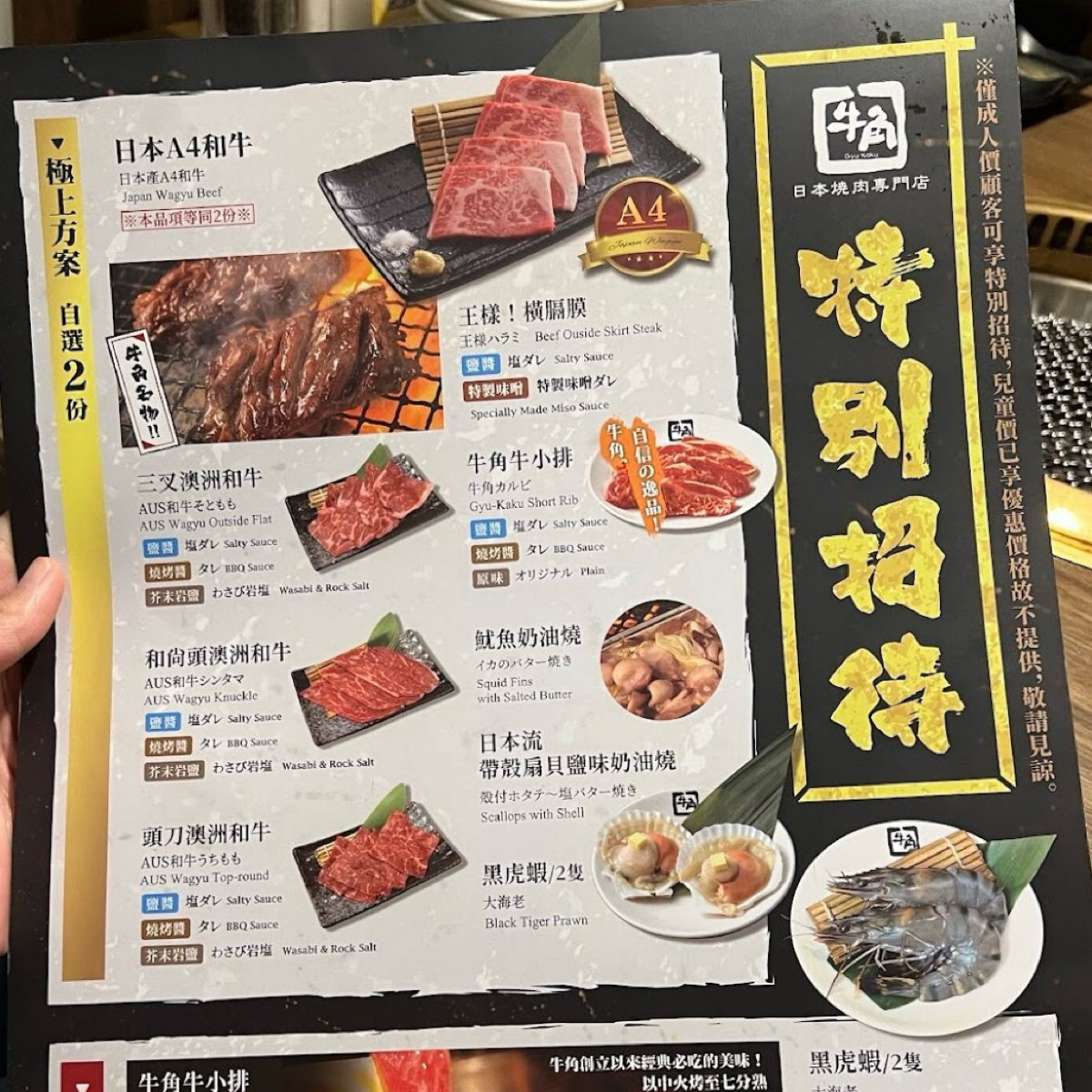 Menu image of 牛角日本燒肉專門店 台南永康愛買店:  shot by LESTER