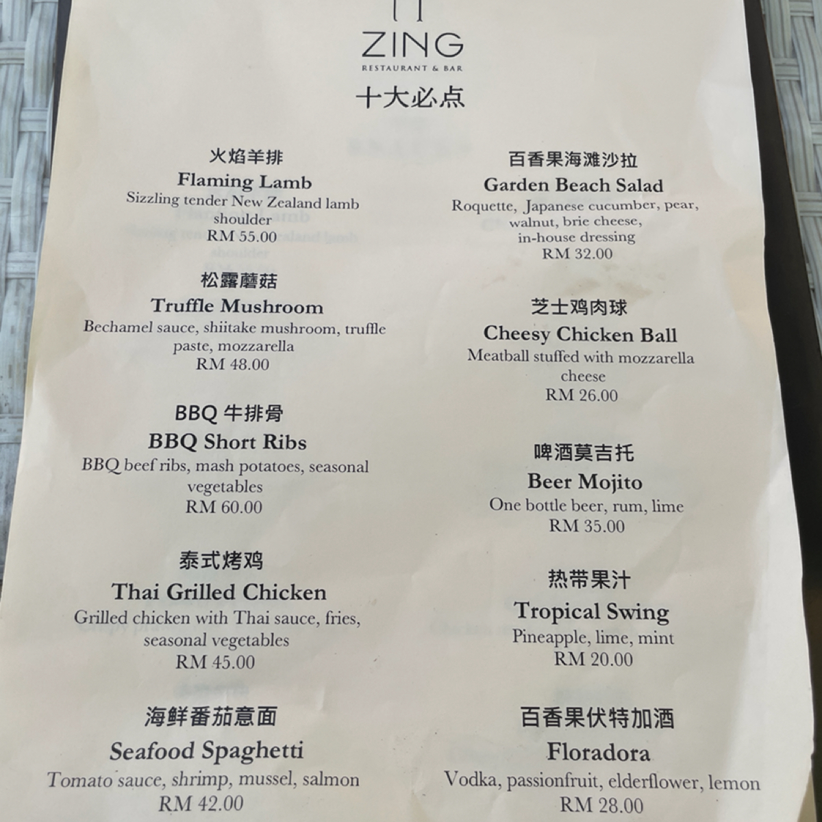 Menu image of ZING Sunset Bar: 推薦菜色 shot by Laffae