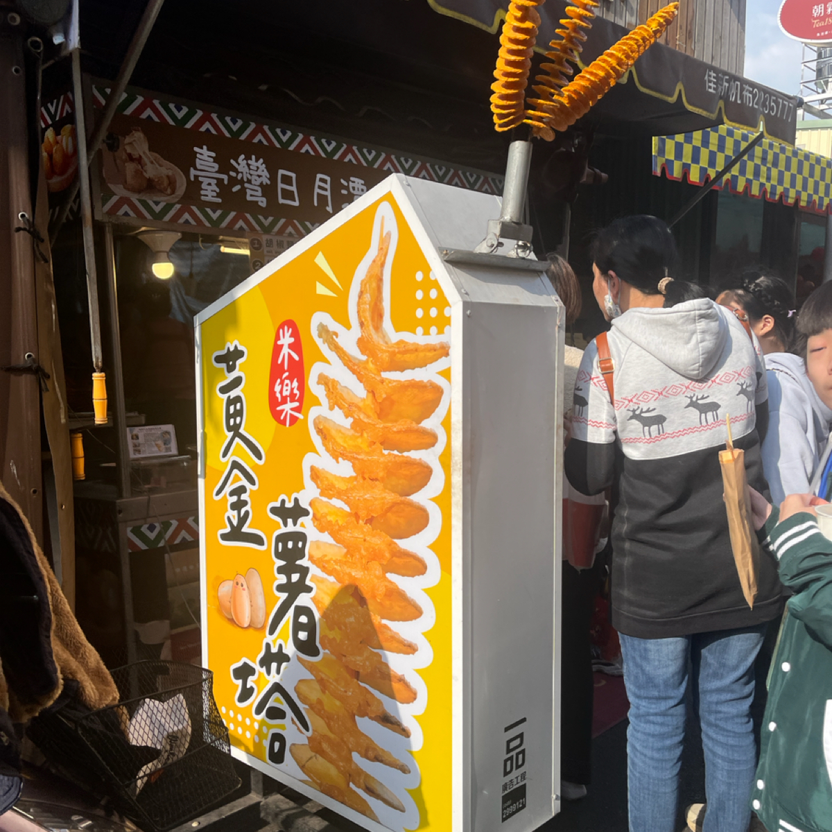 米樂黃金薯塔 の雰囲気の写真： byQoo 