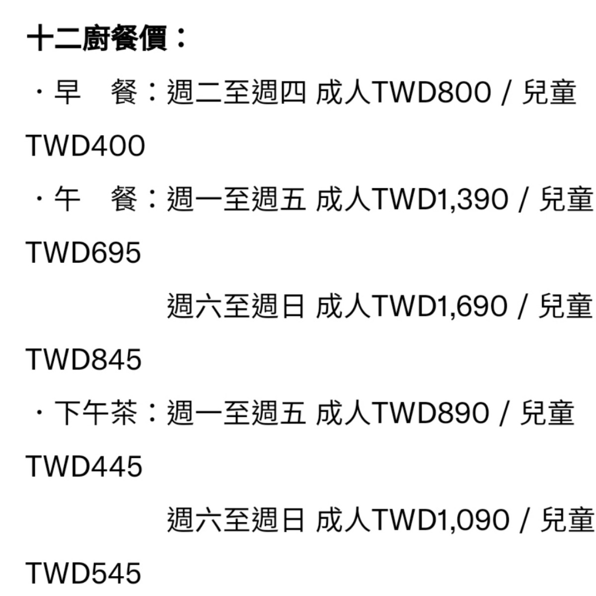 十二廚 台北喜來登大飯店 的菜單圖片：價格 由Year 拍攝