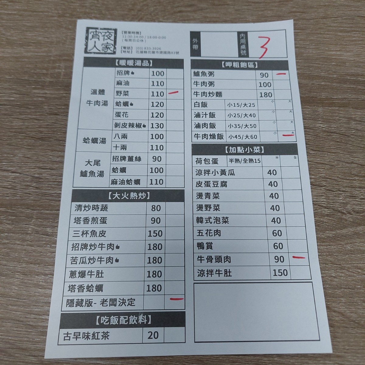 Menu image of 宵夜人家: 菜單 shot by 永遠的新手