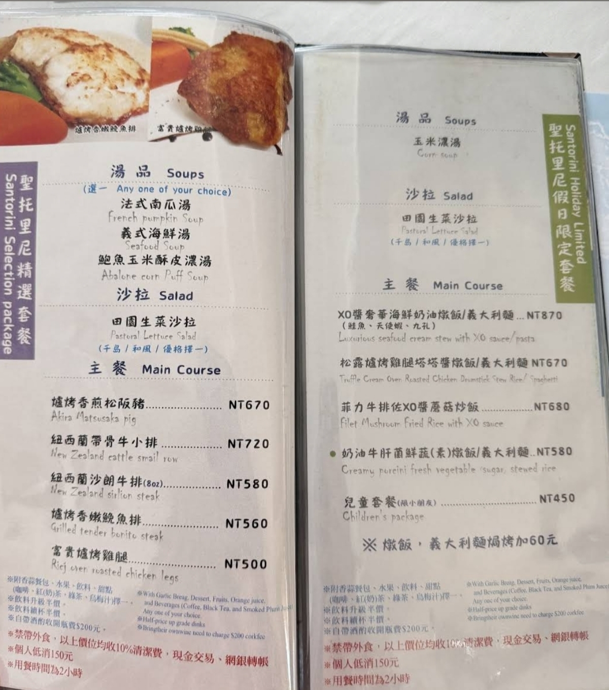 聖托里尼海景餐廳 的菜單圖片： 由美食肥之豬 拍攝