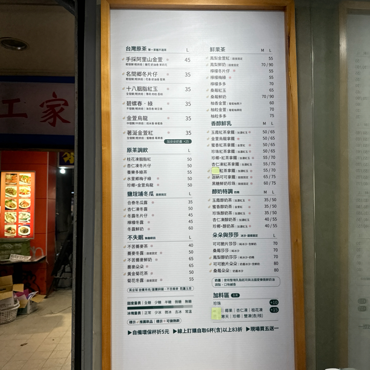 Menu image of 烏弄原生茶飲 台北公館店:  shot by Jacker