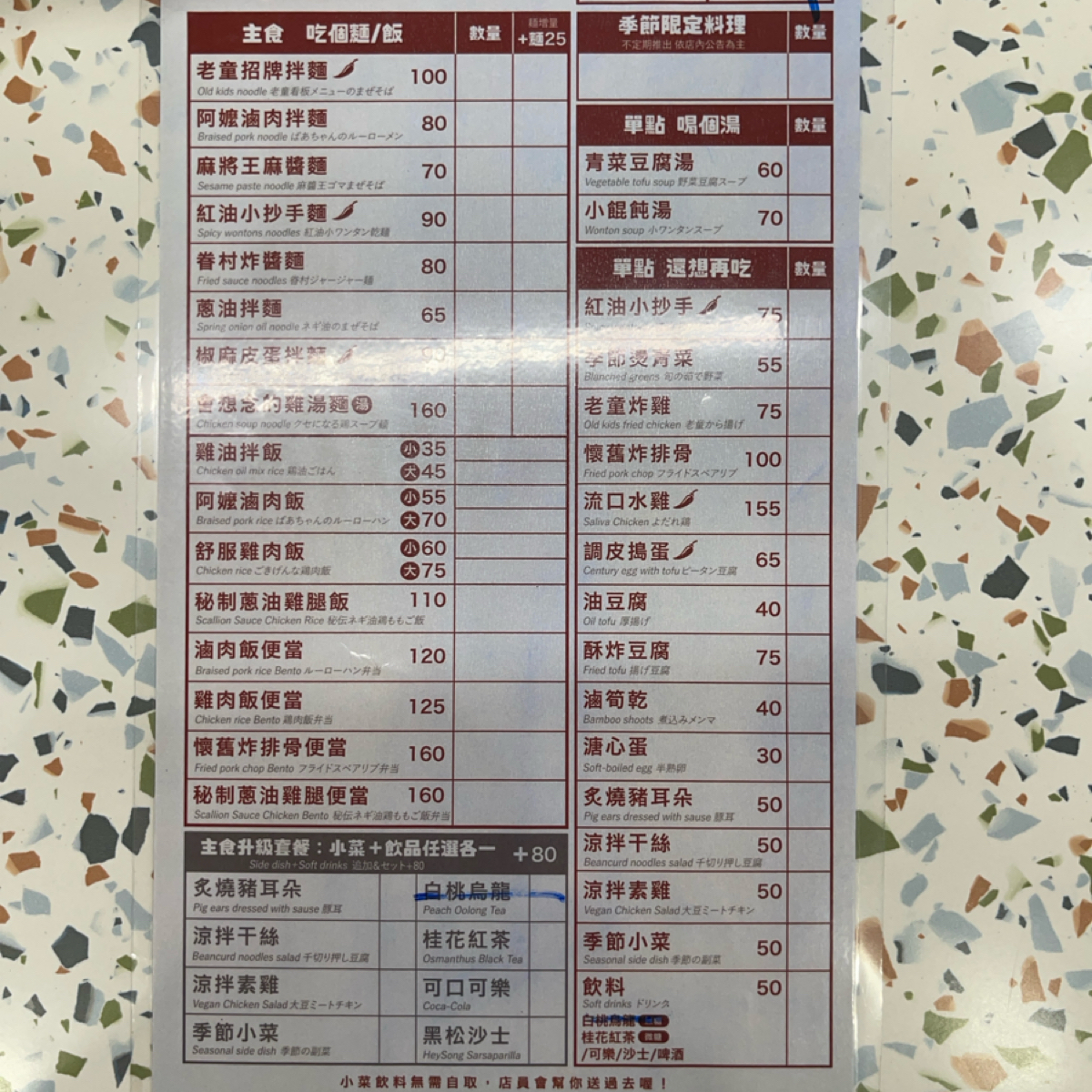 老童小吃部 的菜單圖片： 由等下吃什麼 拍攝